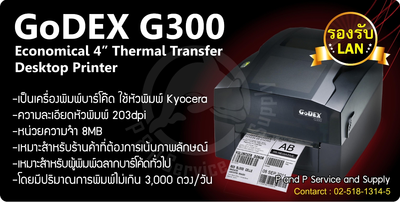 เครื่องพิมพ์บาร์โค๊ด G300