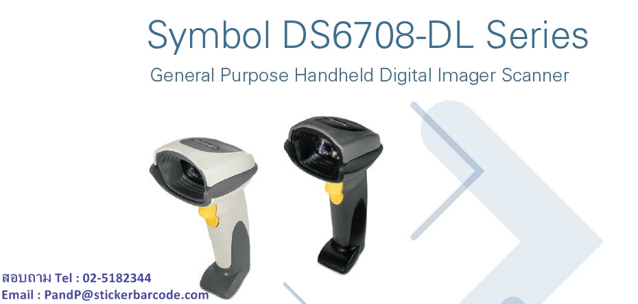 เครื่องอ่านบาร์โค้ดไร้สาย